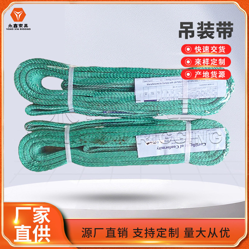 厂家直供1-5T吨扁平吊装带起重吊装索具两头扣白色工业吊车吊带