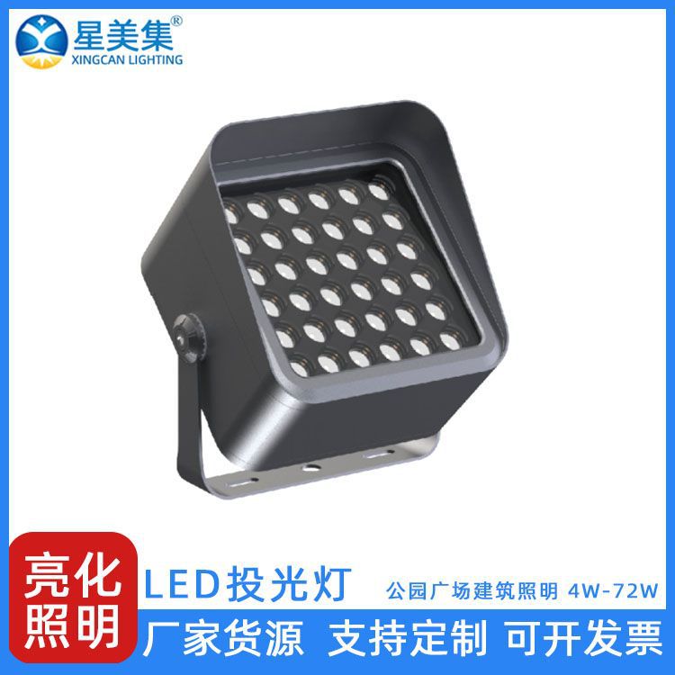 户外方形工程投光灯8W18W32W72W 公园广场花园庭院照树LED投光灯