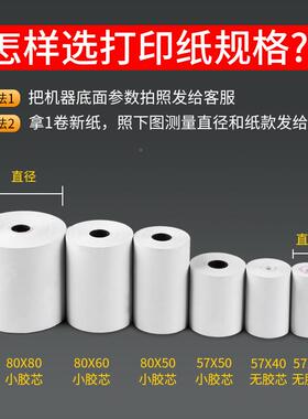 热敏打印纸65750热敏云纸8x0x80客如80x0小票纸557×408mm外卖打