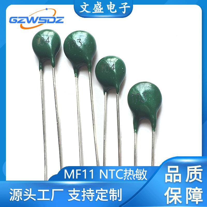 MF11热敏电阻T2025010TC14~684/100K~680K绿/黑温补热敏阻5~1电0%