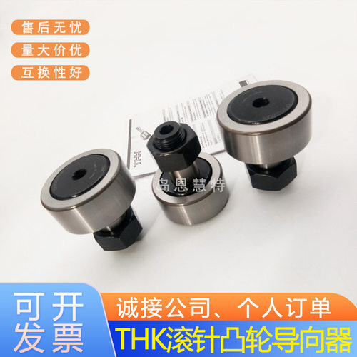 THK滚针凸轮导向器CFS2.5-A CFS3-A CFS4-A CFS5-A CFS6-A