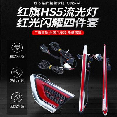 红旗h9机盖流光灯中网U型灯常亮LED发光车标贯穿H9旗标灯光包改装