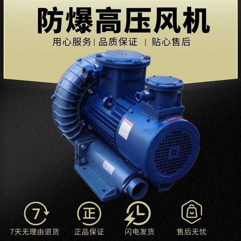 FB沼气增压输送环形高压风机 5.5KW特殊气体管道传送用防爆鼓风机
