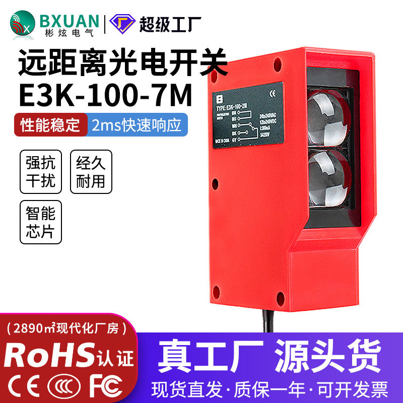 E3K100红外漫反射光电开关距可调