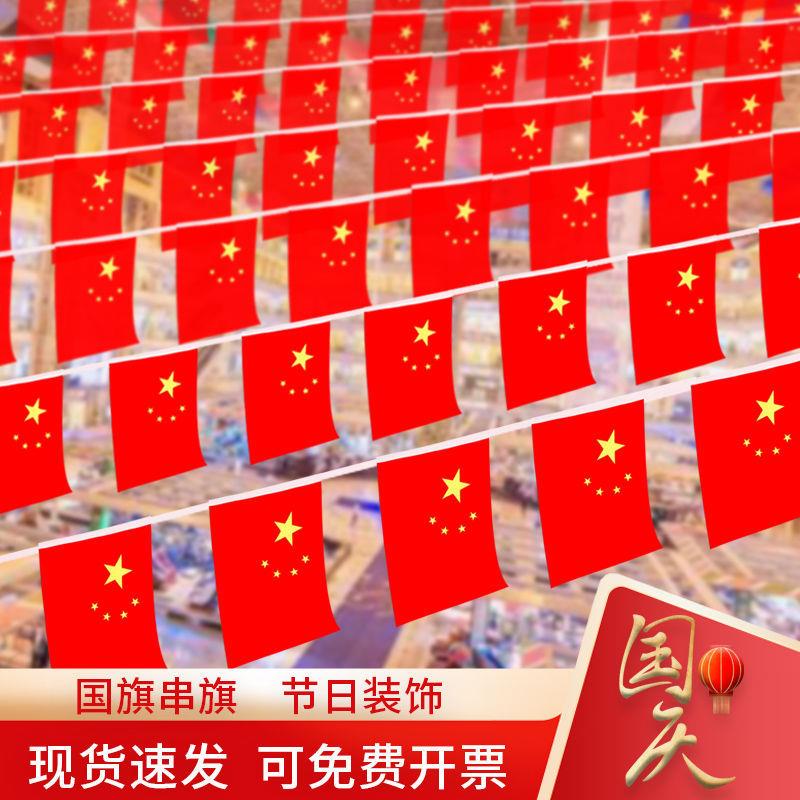 一十国庆节装饰灯笼串户外景场氛吊围布置YVP红旗彩旗旗开业用品