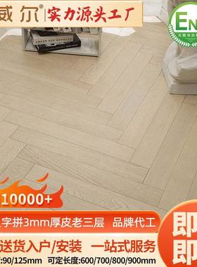 湖州南浔橡木纯实木地板黑胡桃人字拼木复合实板木地地暖ROT锁扣