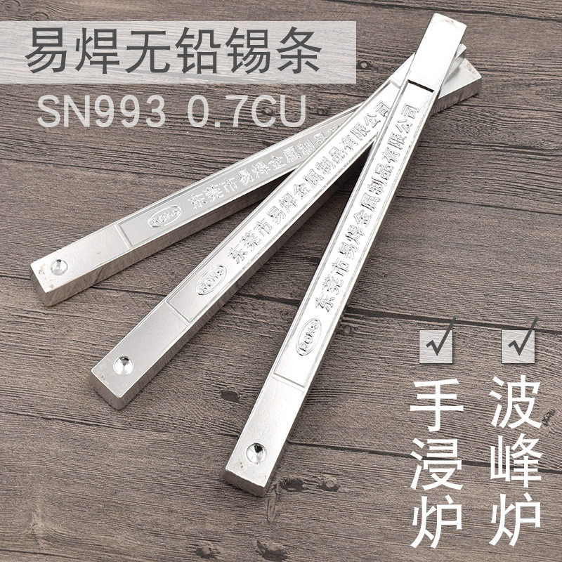 环保无铅焊锡条SN993易焊