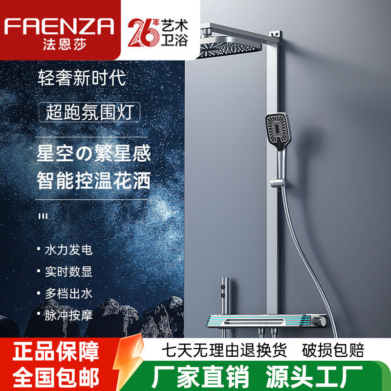 法?恩莎钢琴按键智能数显大置物枪灰色氛围灯靠墙带腰喷淋浴增压