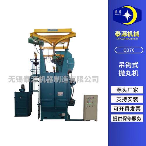 厂家直销动葫芦钩抛丸机工吊业除锈式258Q376挂电钩式除锈抛丸机