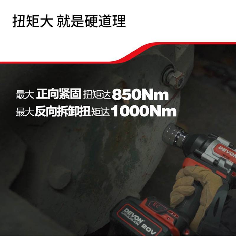 DEVON/大有电动扳手5759无刷850牛大扭力充电式锂电冲击风炮汽修