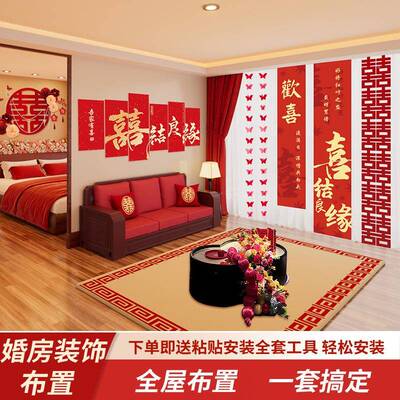 婚房布置套酒店出嫁房间婚礼装全厅套SSL婚装饰新结房客女方卧室