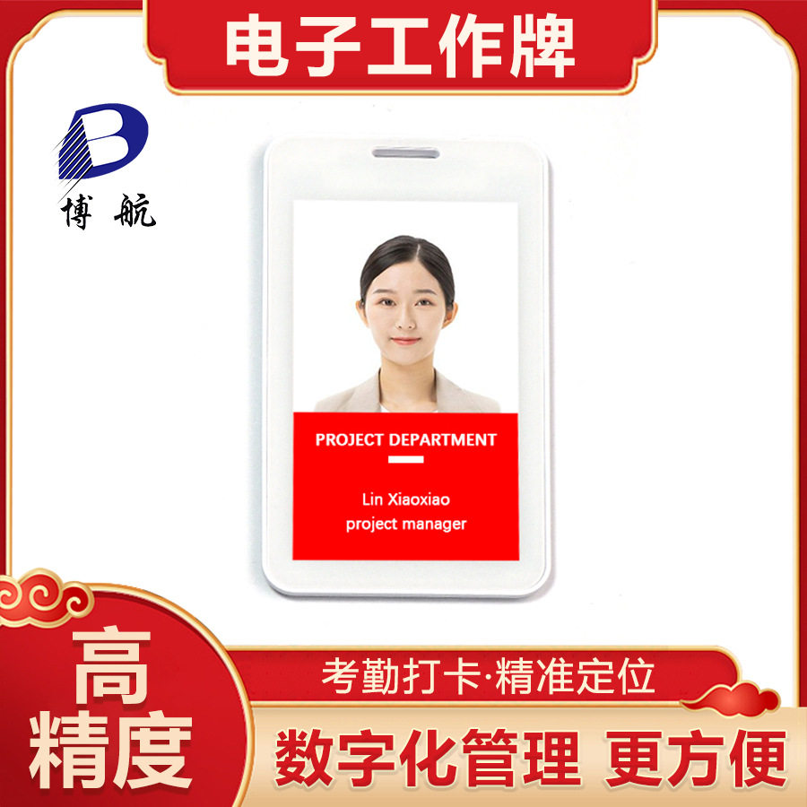 博航智能考勤定位电子工牌