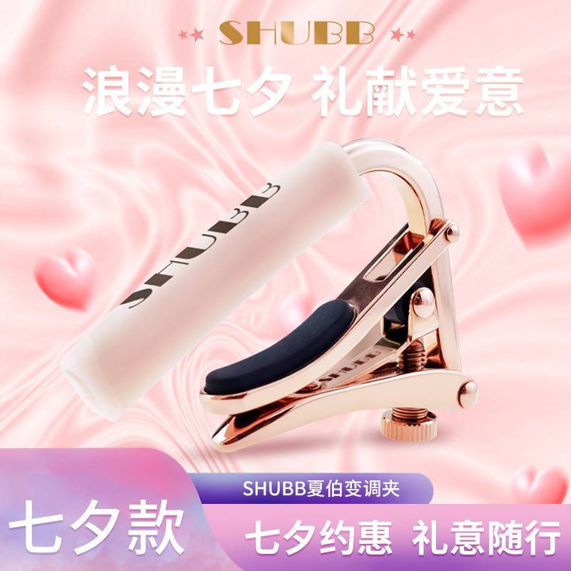 夏伯SHUBB电吉他木吉他古典C1 L1 C2 C3 C5 L9尤克里里C7C8变调夹