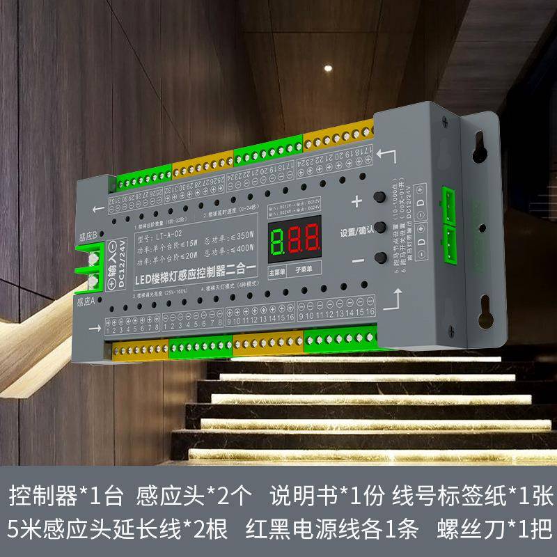 32阶人体应网红楼梯灯控制LT-A-01器LE灯D感流水灯具带跑马台灯
