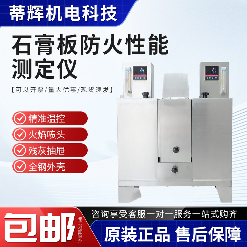 石膏板防火性能测定仪