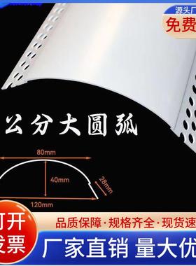 公分阴角圆弧墙角保护条P5VC超大KTZ包圆弧形阳角条收边条形梁弧