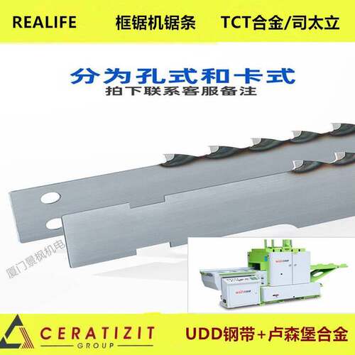 REA生产厂家硬质合金TCT框锯条橡木竹木司太立钨钢框锯机锯条550*