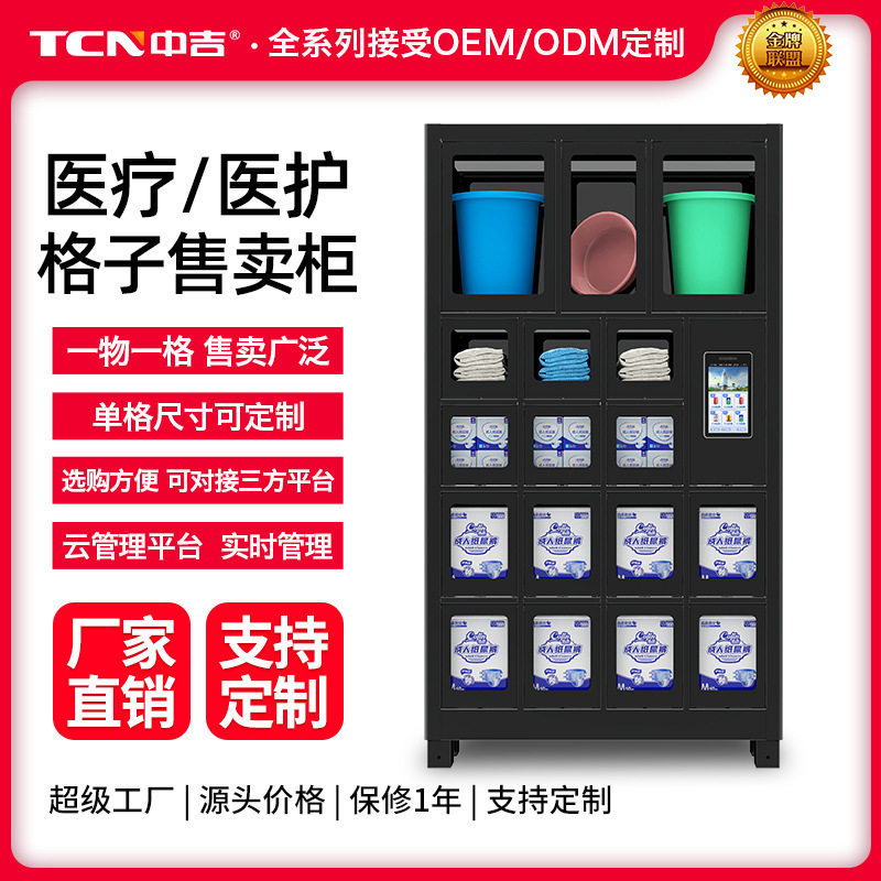 中吉智能格子柜自动售货机便利柜自动售卖机储格式售货柜厂家直售