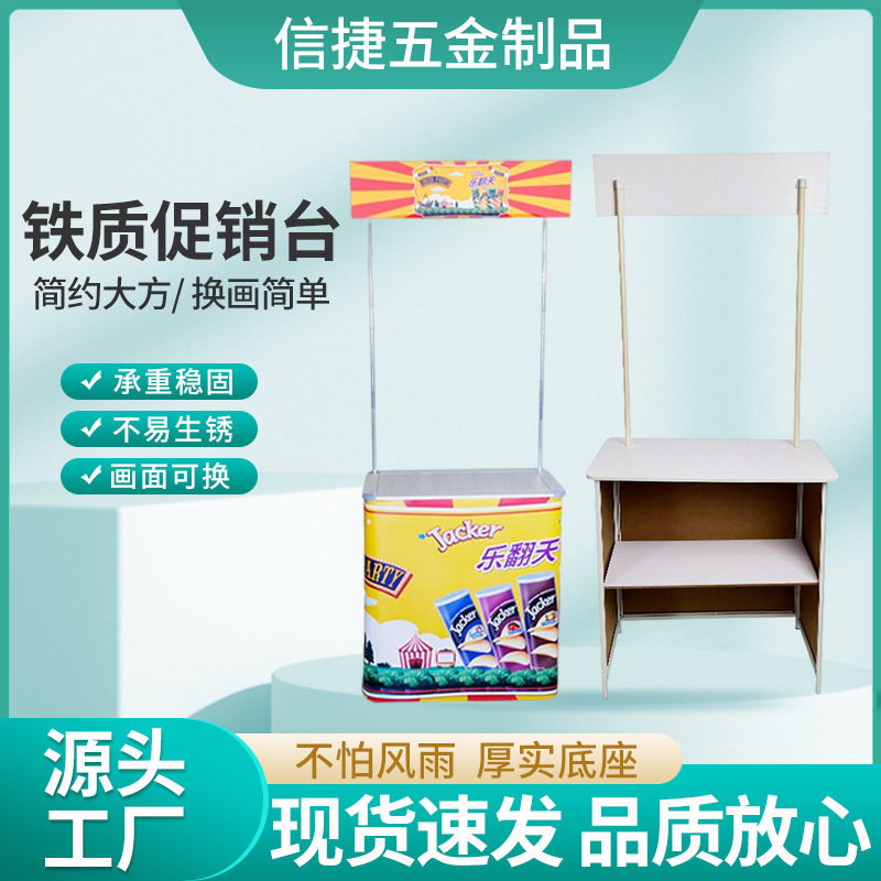 铁质超市夜市促销展示台