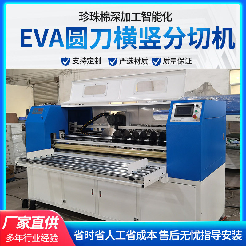 EVA圆刀机生产厂家eva泡棉圆刀机 海绵切割机蜂窝纸板方块随便切