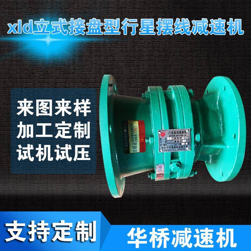 xld式立接XLD立式盘型行星摆线速机卧式摆线针减轮减速机单级行星