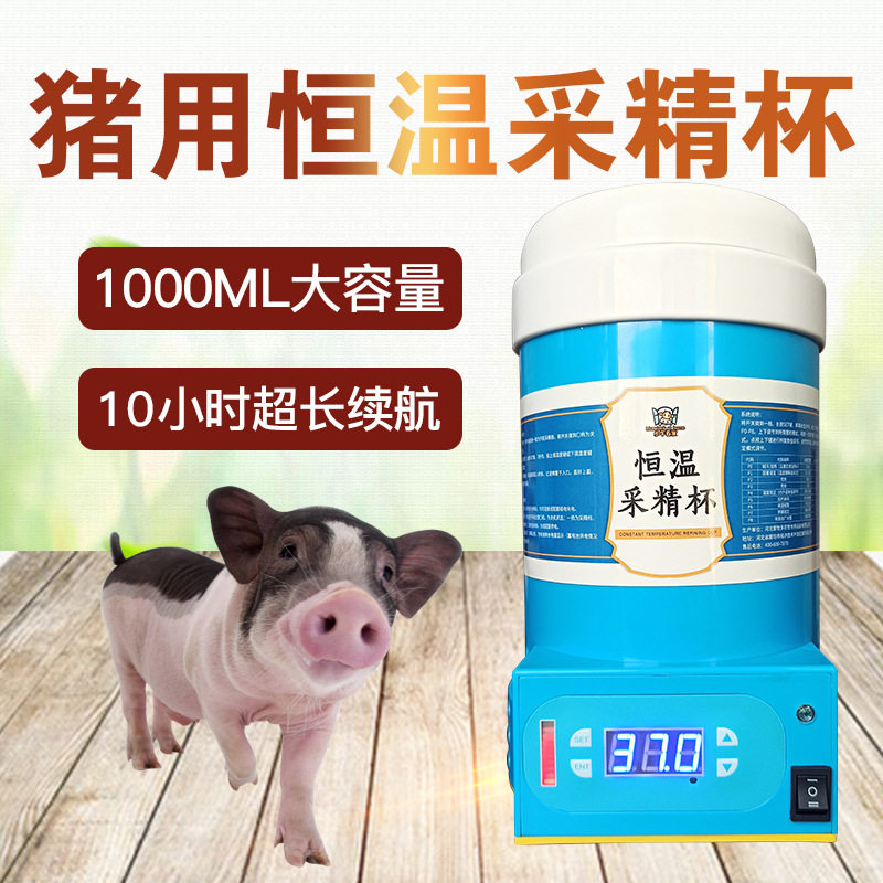 跨境猪精解冻恒温杯猪精液解冻猪牛用羊采精杯可调温度车载充电
