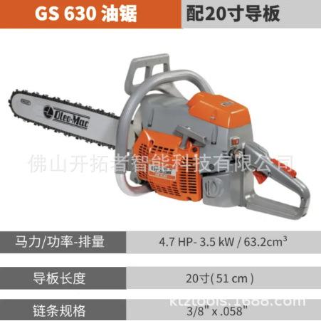 欧汽玛油锯0英2寸油锯GS630GS630伐木者二冲程大功电率锯家用锯树