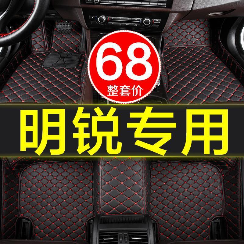 明锐/旅行专用脚垫08-19款