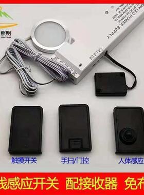 衣橱柜无开线智HMG能明装门感开关12V24VLED手碰扫感关人体免布应