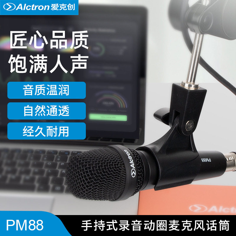 Alctron/爱克创 PM88心型动圈麦克风专业演出有线话筒舞台K歌直播
