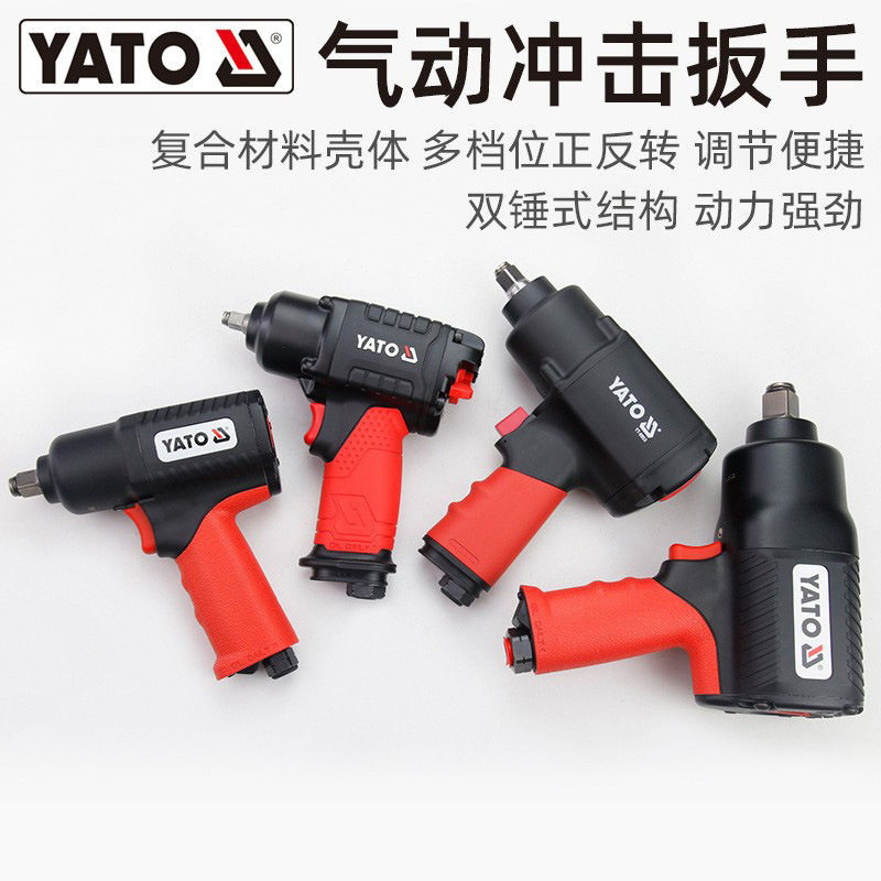 YATO1/2寸气动风炮大扭力