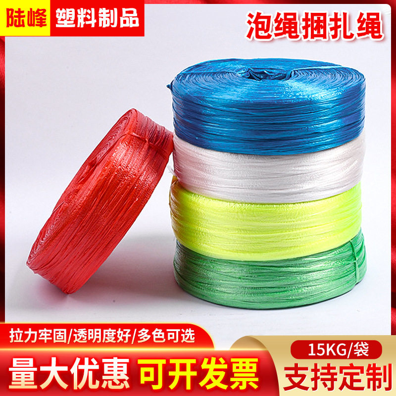 PP新料撕裂打包扎口绳