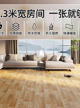 地毯卧大面积铺家用地板革地面铺垫IDZP3米全加宽VC室塑胶地板胶