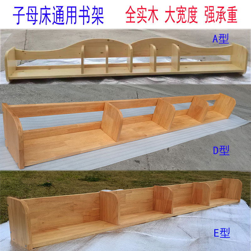 5V全实木芬兰松子母床书架