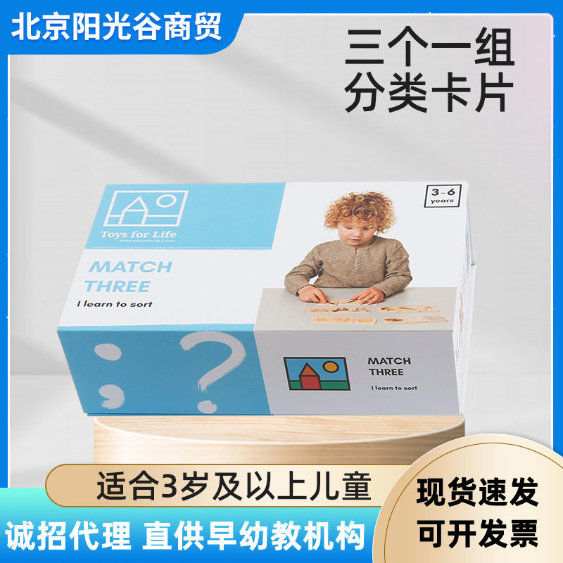 Toys for life三个一组分类游戏产品识别卡片儿童认知木质玩具