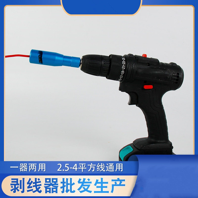 电动电线剥线器电工扒线器快速旋转去皮剥线皮工具2.5-4平方通用