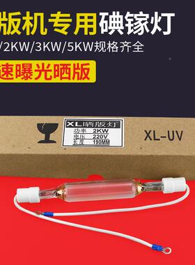 固化灯0000w20v2270mm晒版灯KW220v/2kw232KW22080v长2702mm