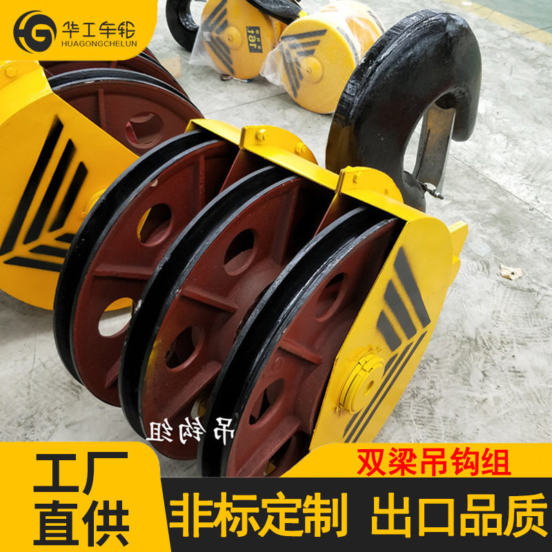 起重滑轮钢丝绳龙门50t吊钩组 10吨行车配件钩双梁20t起重机吊钩