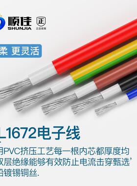 厂直供家电线uVlG1672-18AW白色电子线双层绝缘PC电子OOH线束厂家
