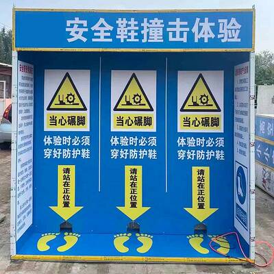安全体验区设备 安全帽撞击体验 安全带体验 工地安全体验区 钢塑