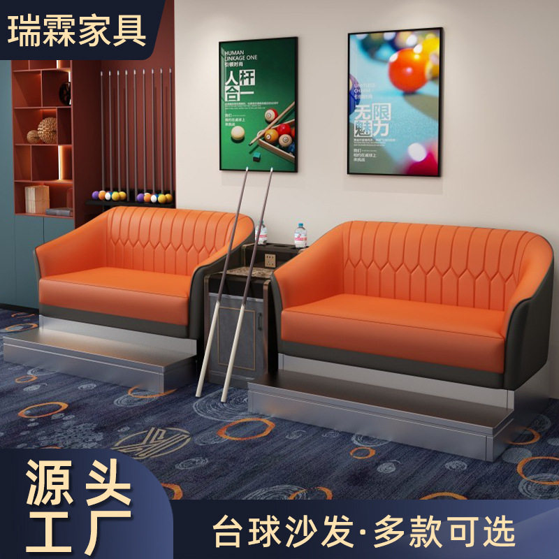 台球厅观球比赛用休闲沙发