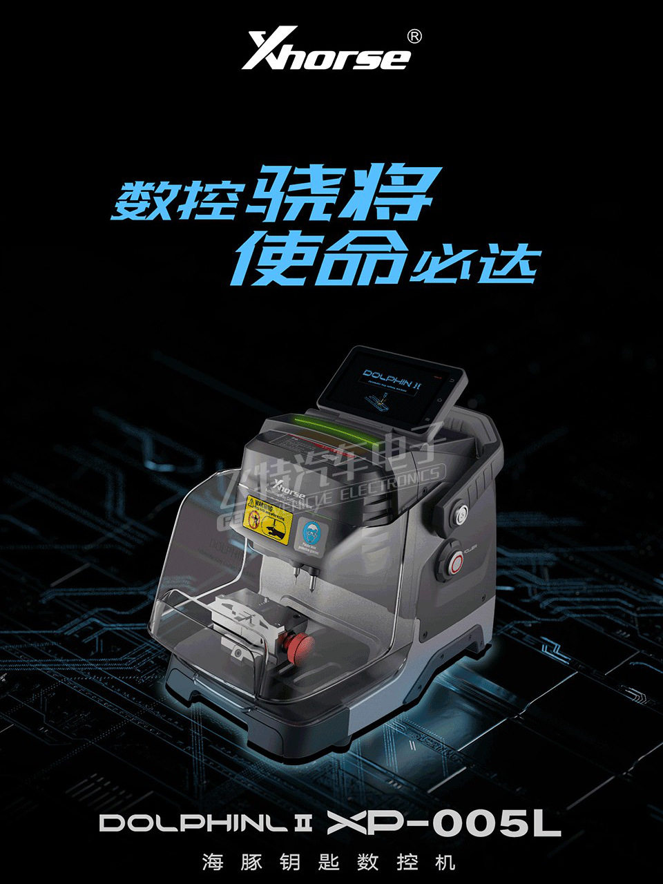 XhorseVVDI数控汽车钥匙机