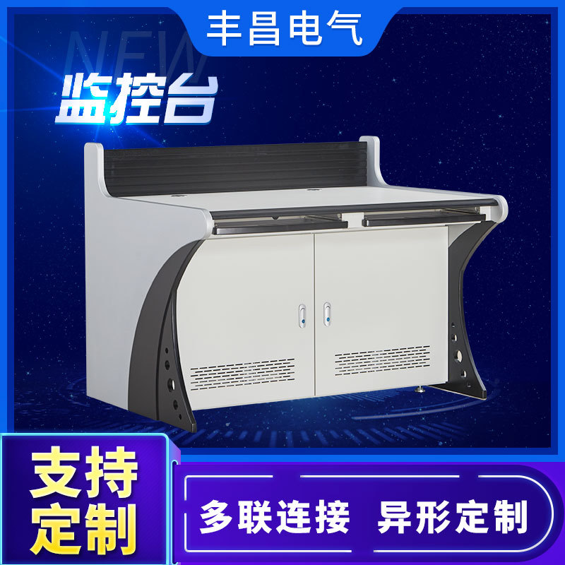 监控安防指挥调度双联操作台