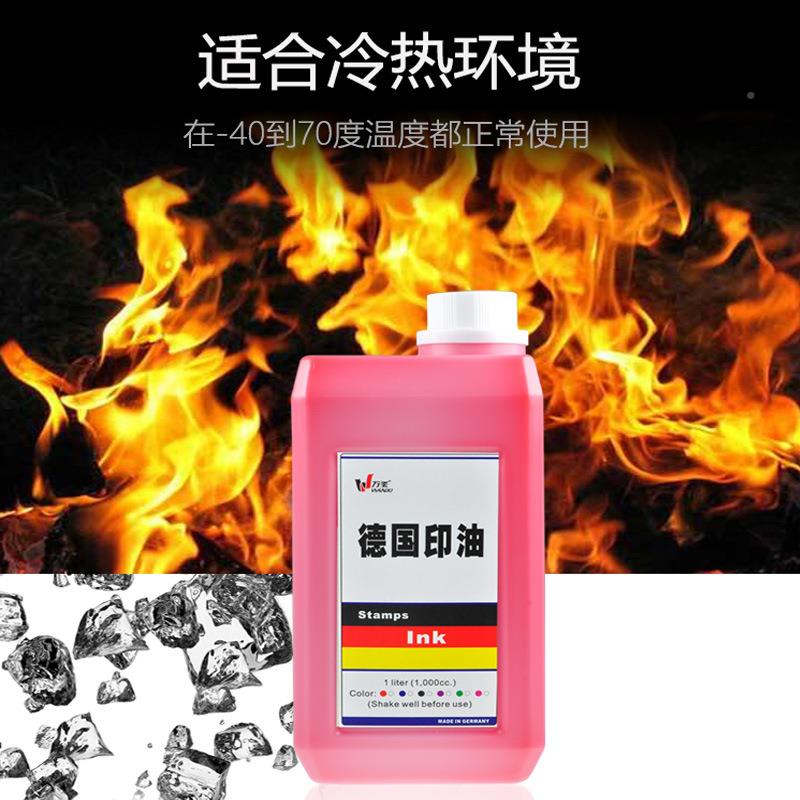 回墨印印油德国回墨章印油红色蓝料色YAE水油墨印墨章材厂家