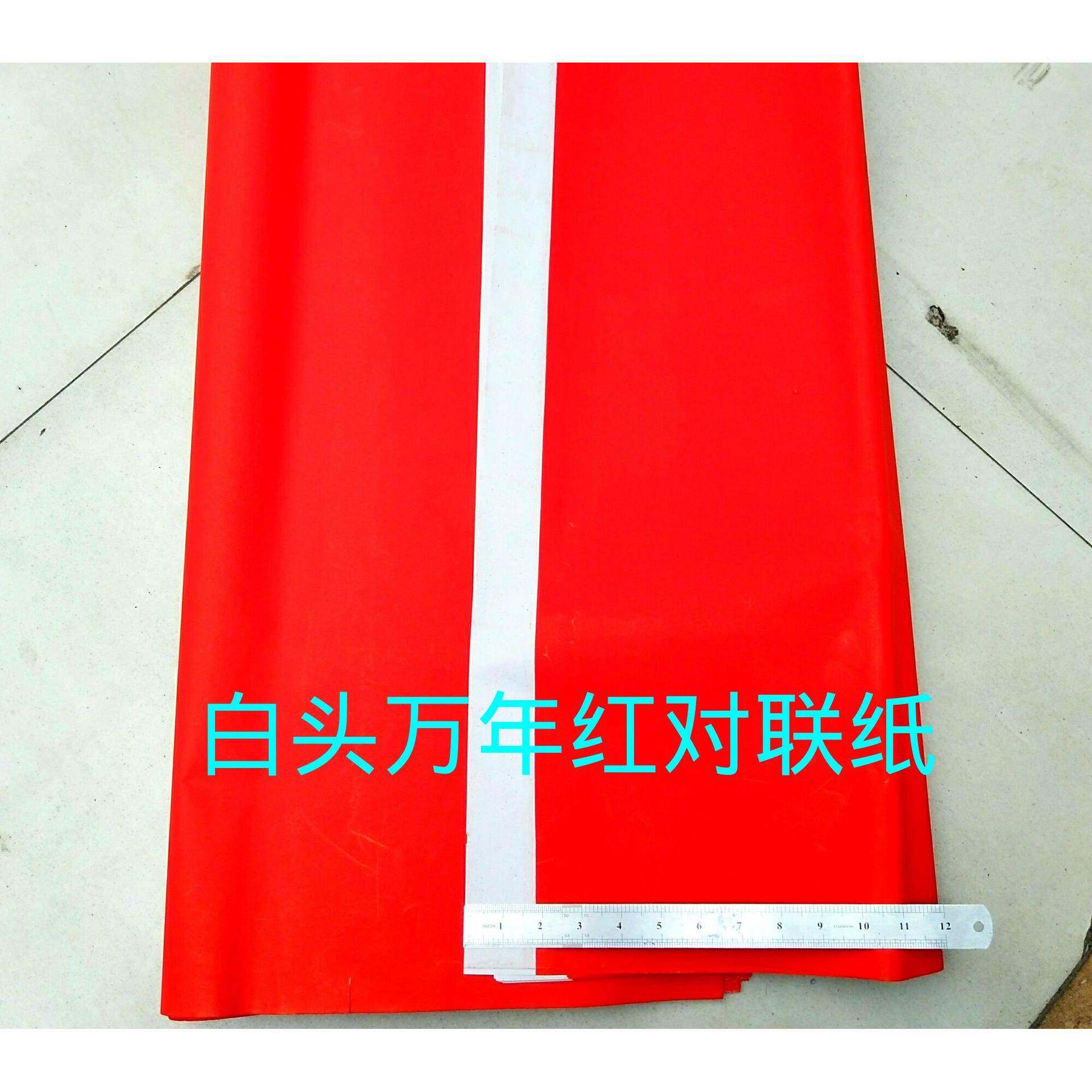 白厂724家大红纸加万年红广长告纸手写联空春纸白头万年红对联纸