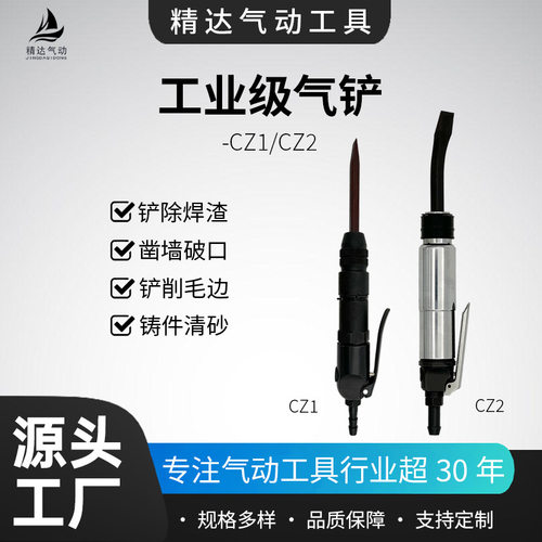 气铲CZ1/CZ2工业风铲气动铲小刮铲除锈破口铲削上海工友牌源头厂