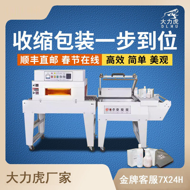 450L半自动POF热收缩包装机
