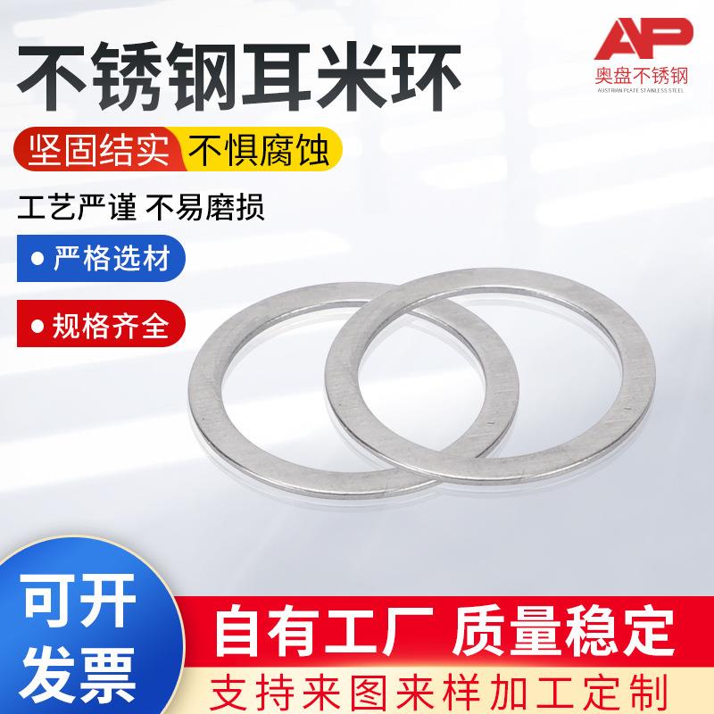 3CLP04不锈钢超薄平垫片DIN9-888M3M合垫配圈与支承垫圈密封垫圈