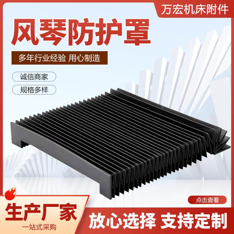 琴BOP机床风琴防护罩一字型柔性罩伸缩保护柔性弹皮腔伸缩性式风