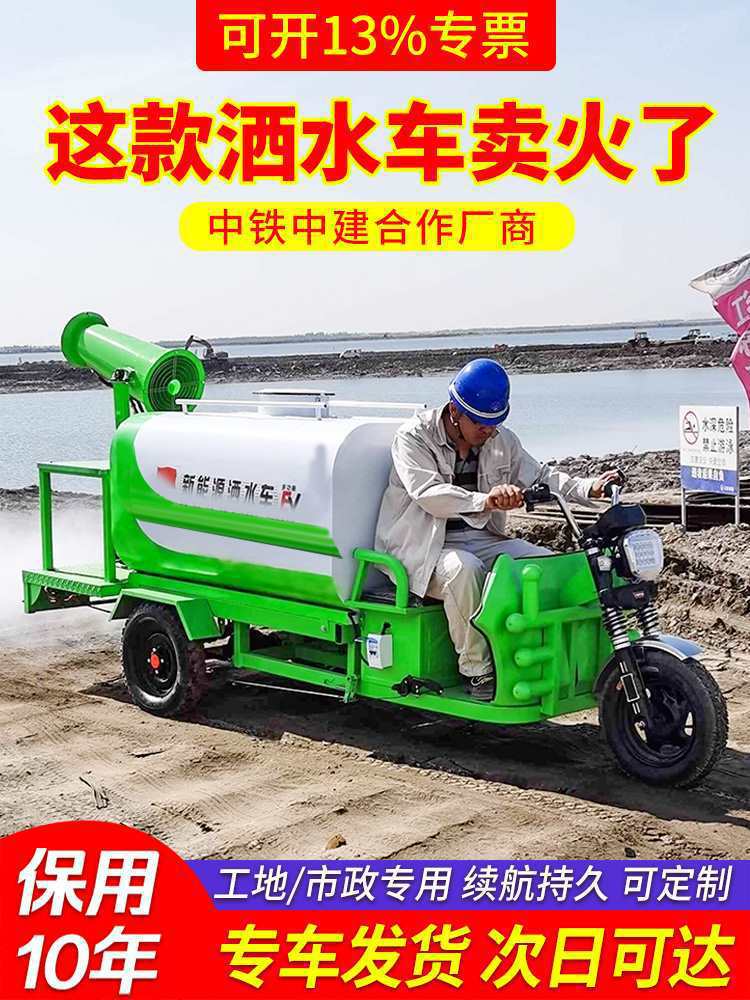 电动三轮高压雾炮洒水车